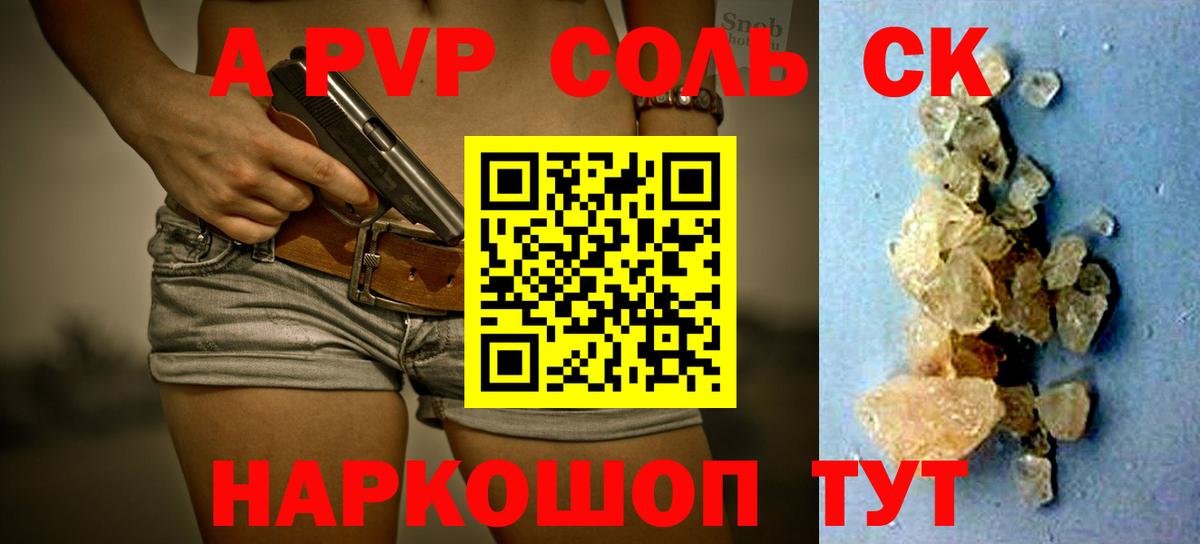 APVP СК  купить наркоту  Ульяновск  Alpha-PVP Соль  A PVP мука  Вход с VPN 