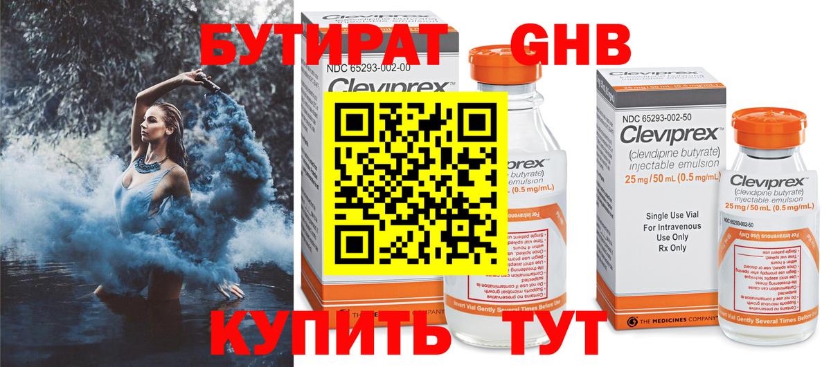 БУТИРАТ бутандиол Ульяновск