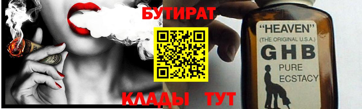 БУТИРАТ бутандиол  Бутират  Ульяновск  Вход с VPN 
