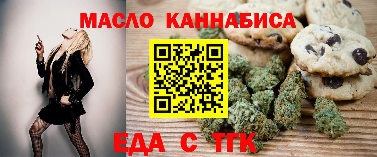Ульяновск  Печенье с ТГК марихуана  Вход с VPN 