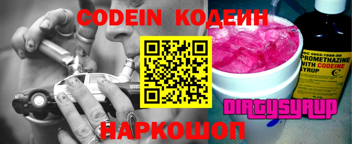 Ульяновск  Кодеиновый сироп Lean Purple Drank  Вход с VPN 