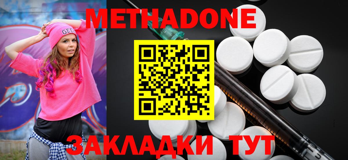 Ульяновск  МЕТАДОН VHQ  Метадон мёд  Вход с VPN 