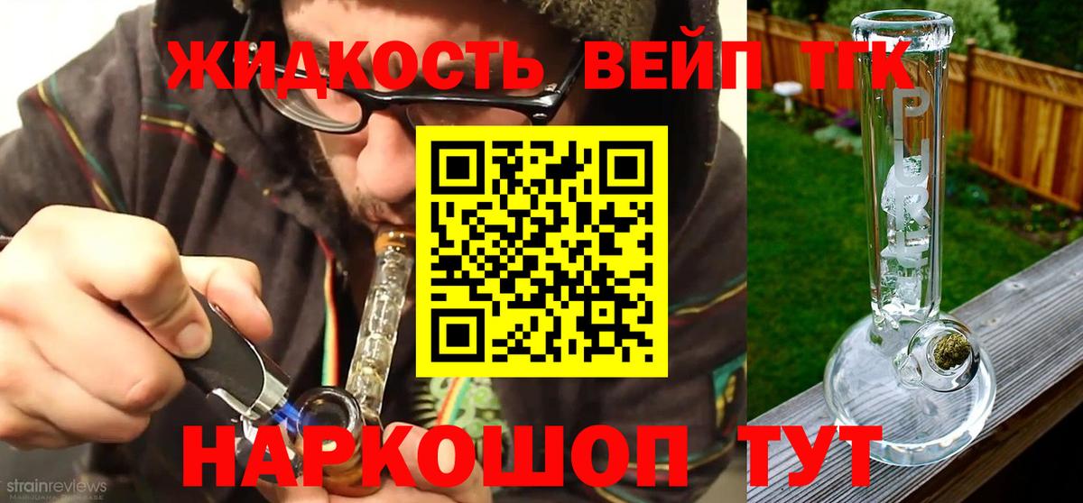 Дистиллят ТГК вейп с тгк  Вход с VPN  где продают наркотики  Ульяновск 